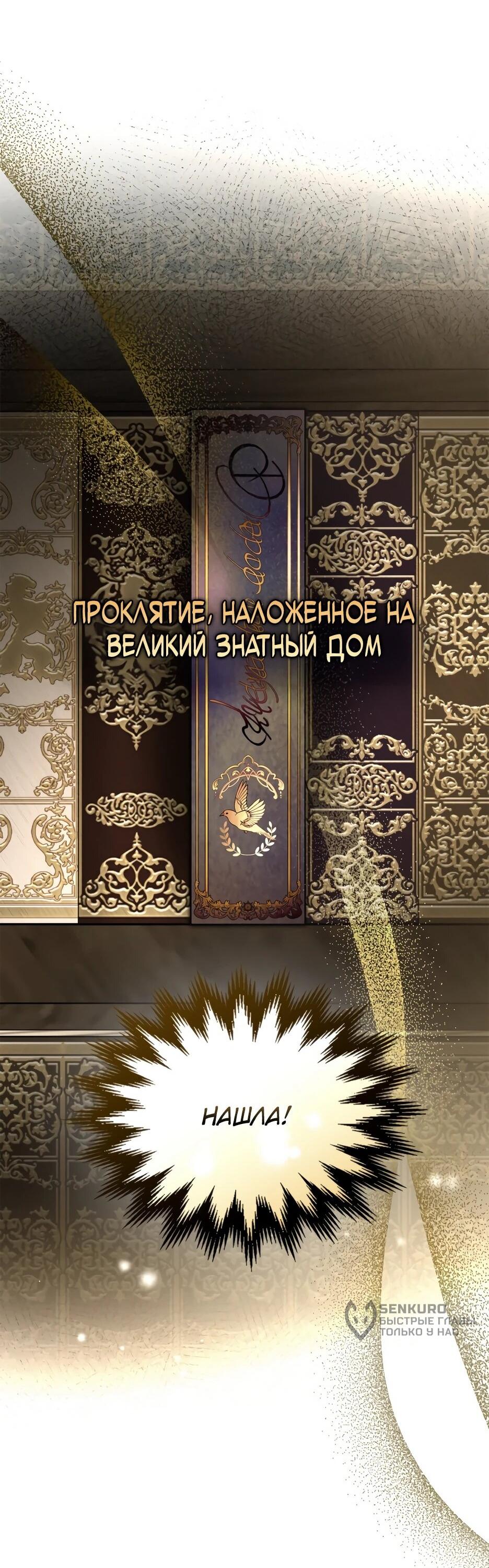 Манга Я стала бурундуком, что спасёт злодея! - Глава 60 Страница 48