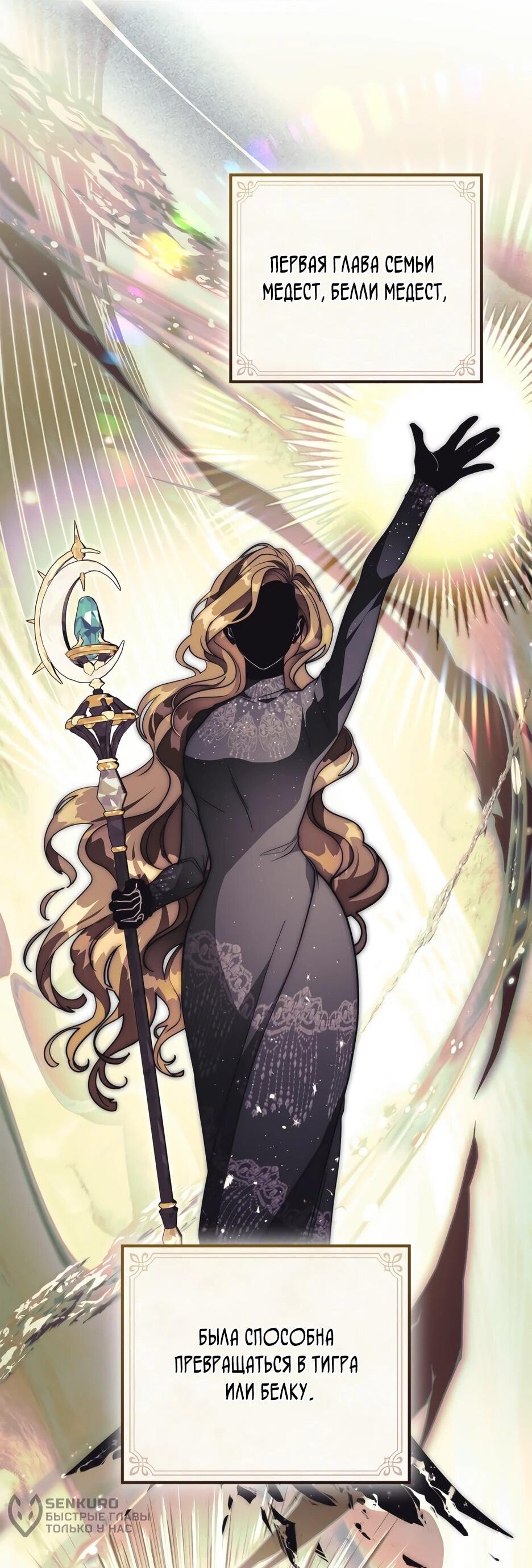 Манга Я стала бурундуком, что спасёт злодея! - Глава 60 Страница 52