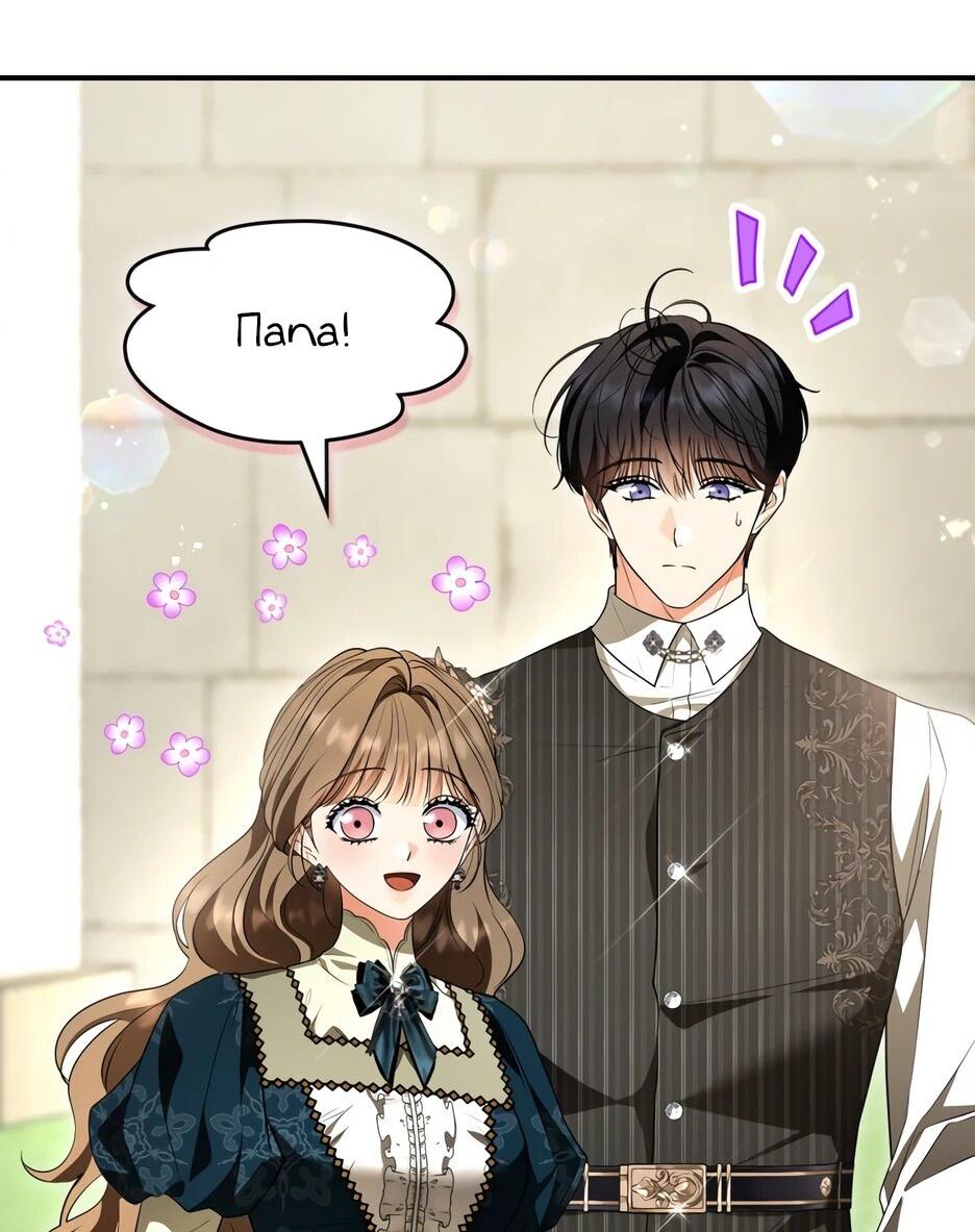 Манга Я стала бурундуком, что спасёт злодея! - Глава 60 Страница 11