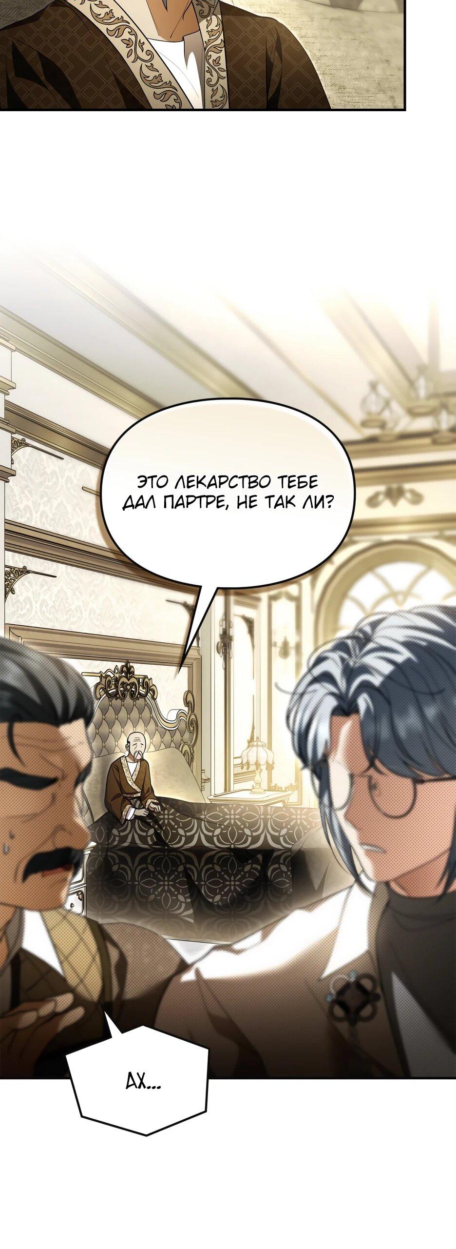 Манга Я стала бурундуком, что спасёт злодея! - Глава 60 Страница 69