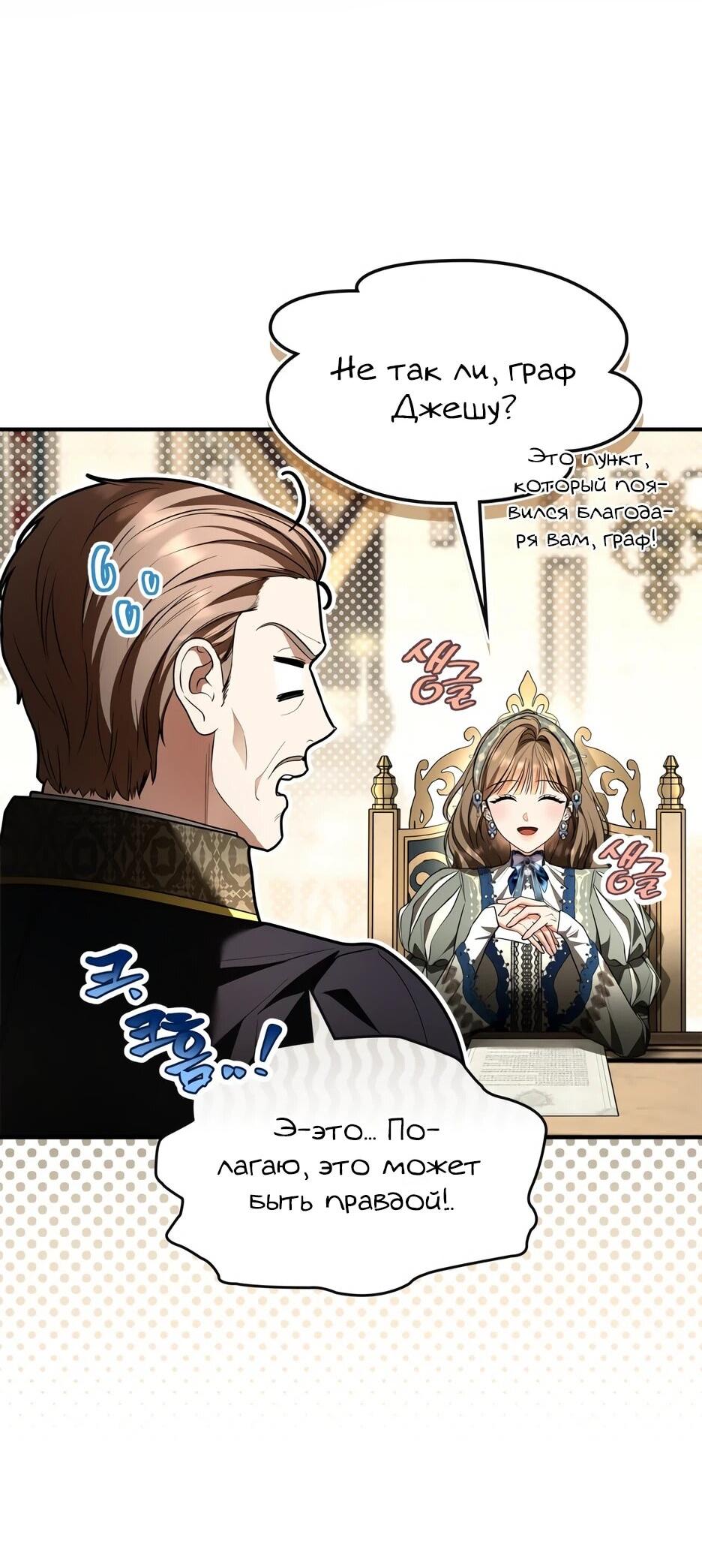 Манга Я стала бурундуком, что спасёт злодея! - Глава 60 Страница 31