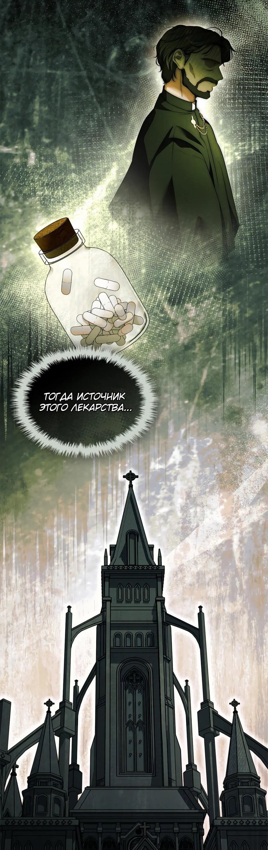 Манга Я стала бурундуком, что спасёт злодея! - Глава 60 Страница 72