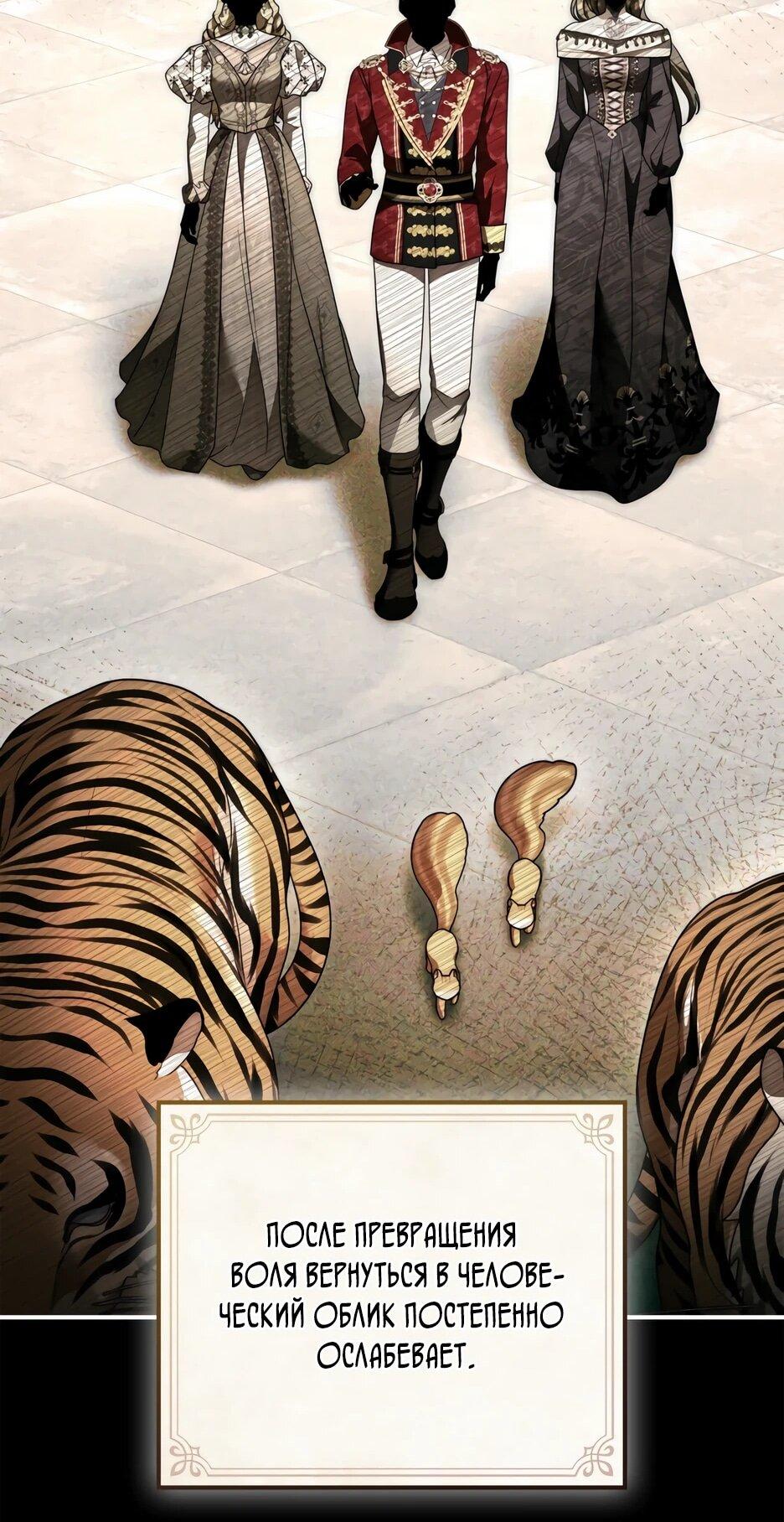 Манга Я стала бурундуком, что спасёт злодея! - Глава 60 Страница 55