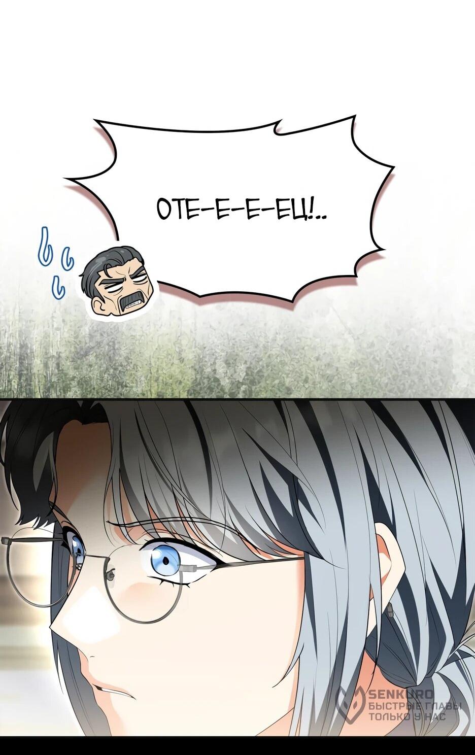 Манга Я стала бурундуком, что спасёт злодея! - Глава 60 Страница 70