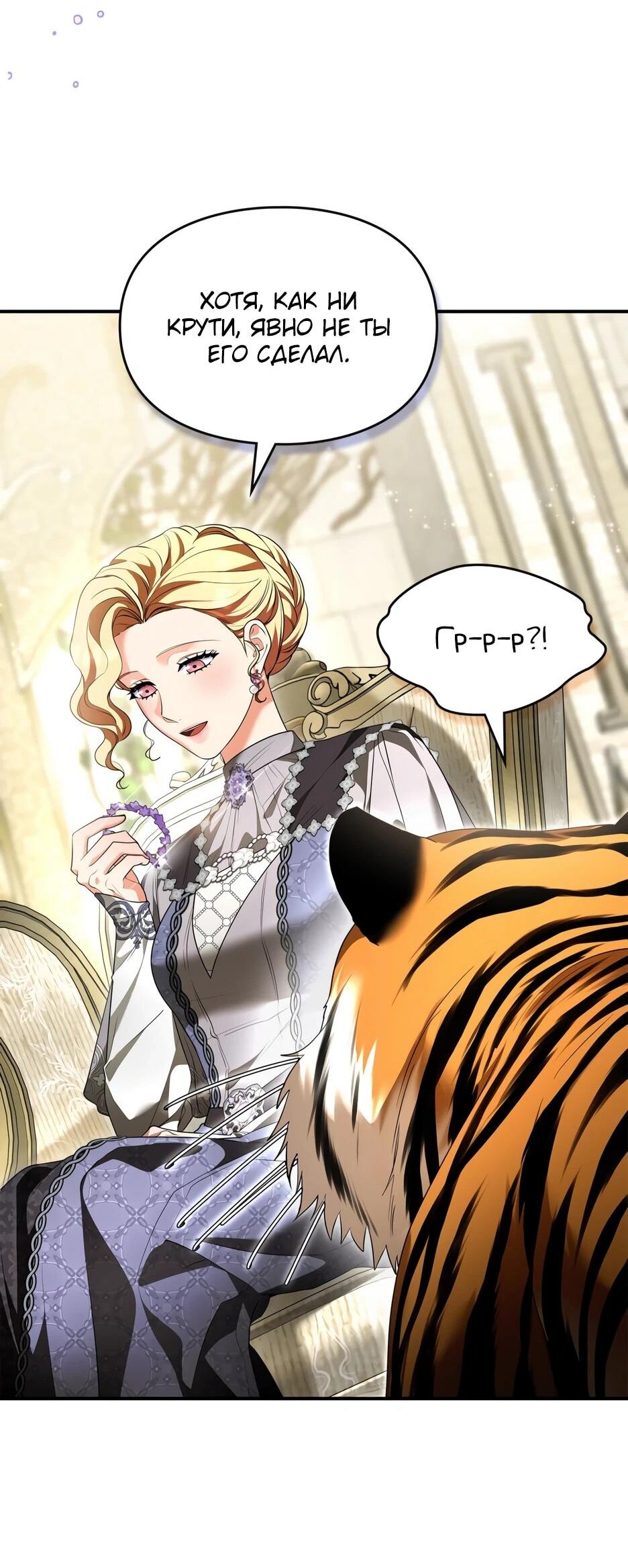 Манга Я стала бурундуком, что спасёт злодея! - Глава 60 Страница 3