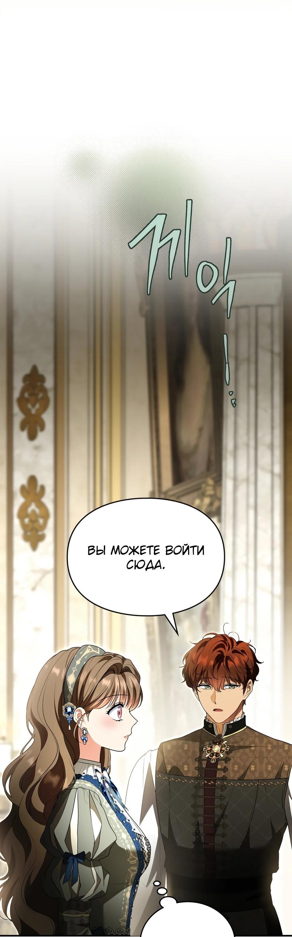 Манга Я стала бурундуком, что спасёт злодея! - Глава 60 Страница 39