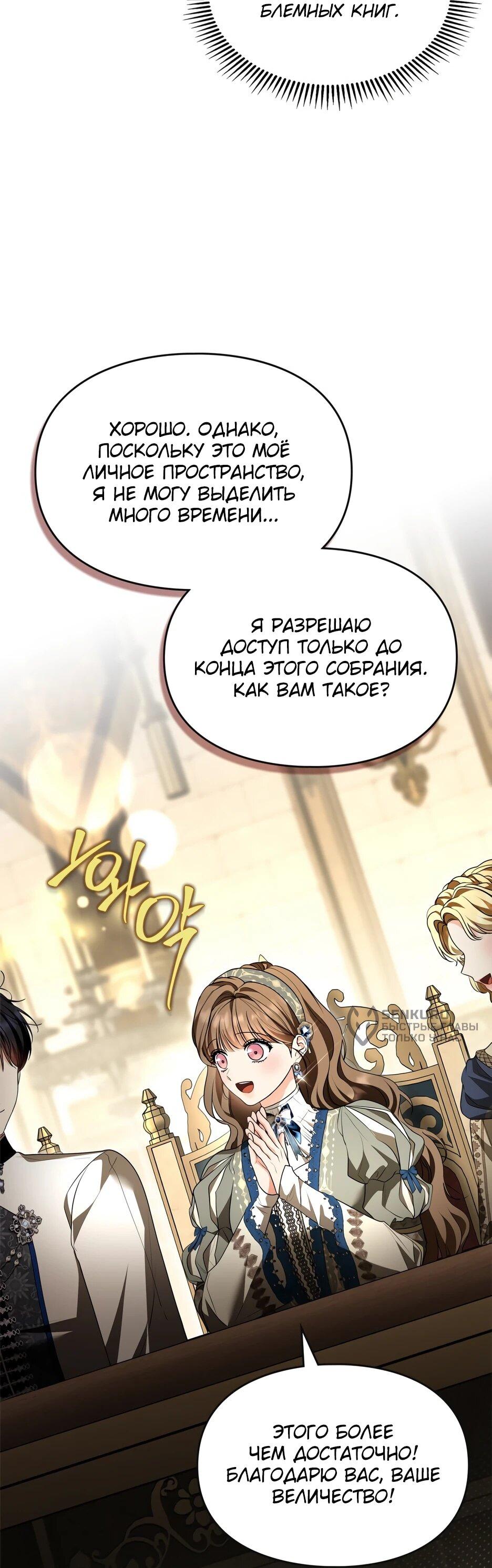 Манга Я стала бурундуком, что спасёт злодея! - Глава 60 Страница 37