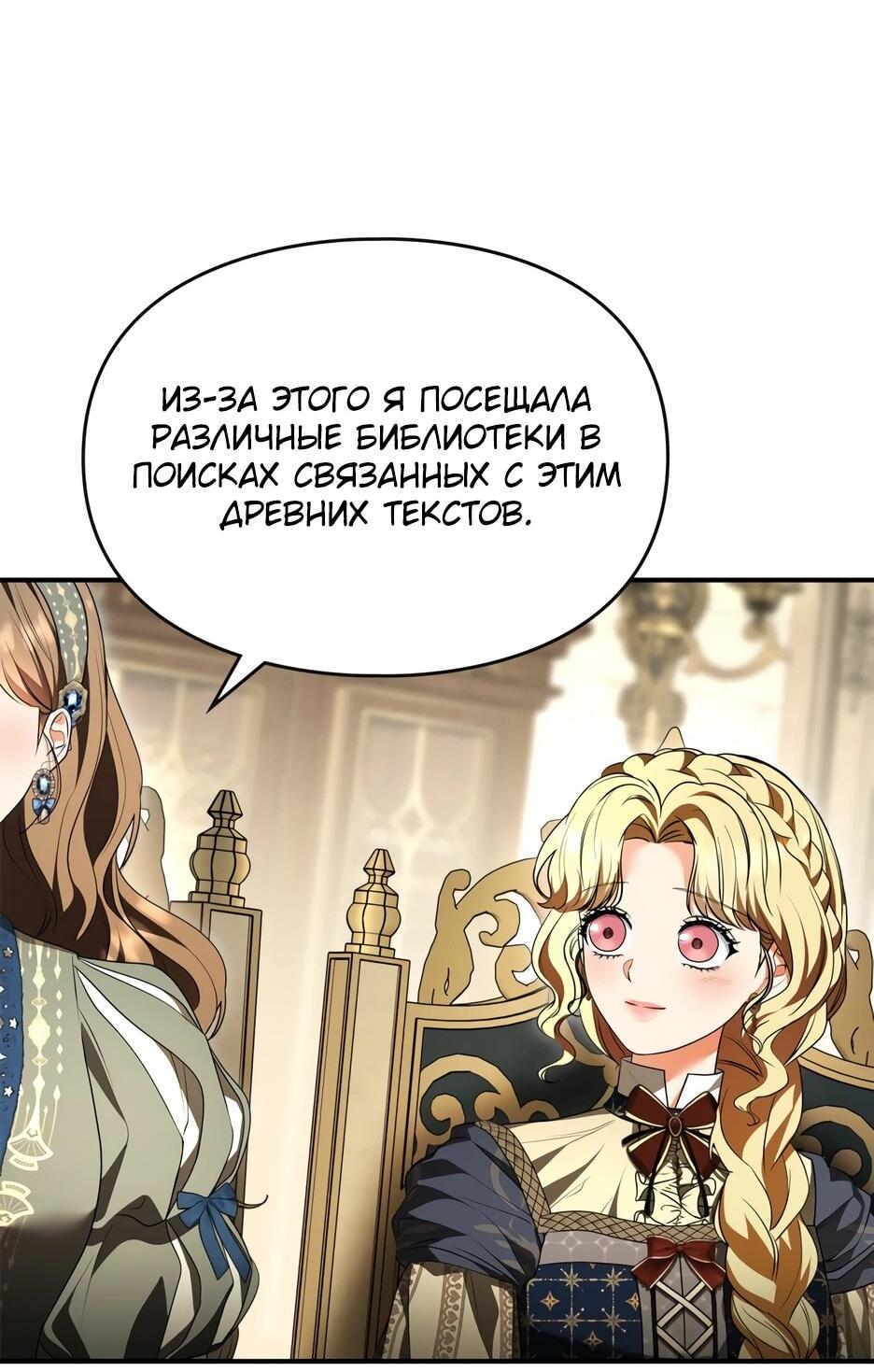 Манга Я стала бурундуком, что спасёт злодея! - Глава 60 Страница 34