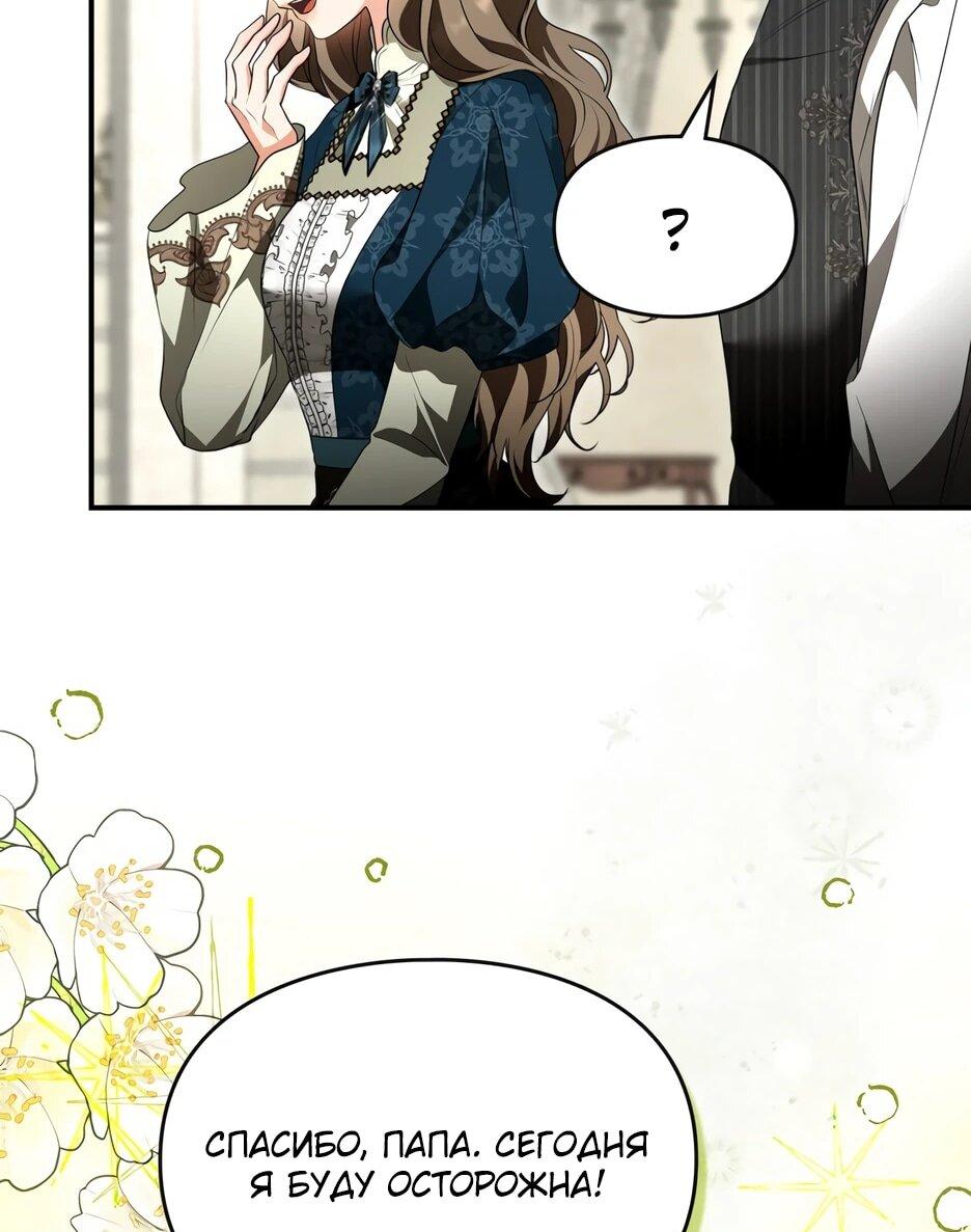 Манга Я стала бурундуком, что спасёт злодея! - Глава 60 Страница 16