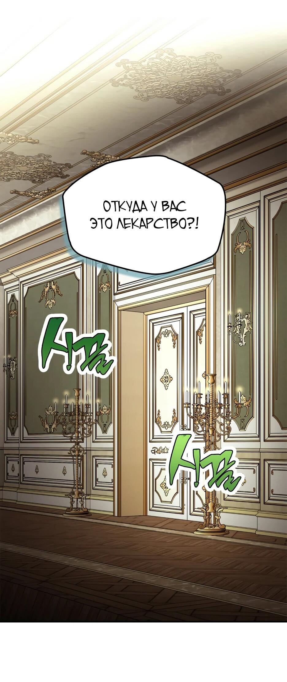 Манга Я стала бурундуком, что спасёт злодея! - Глава 60 Страница 65