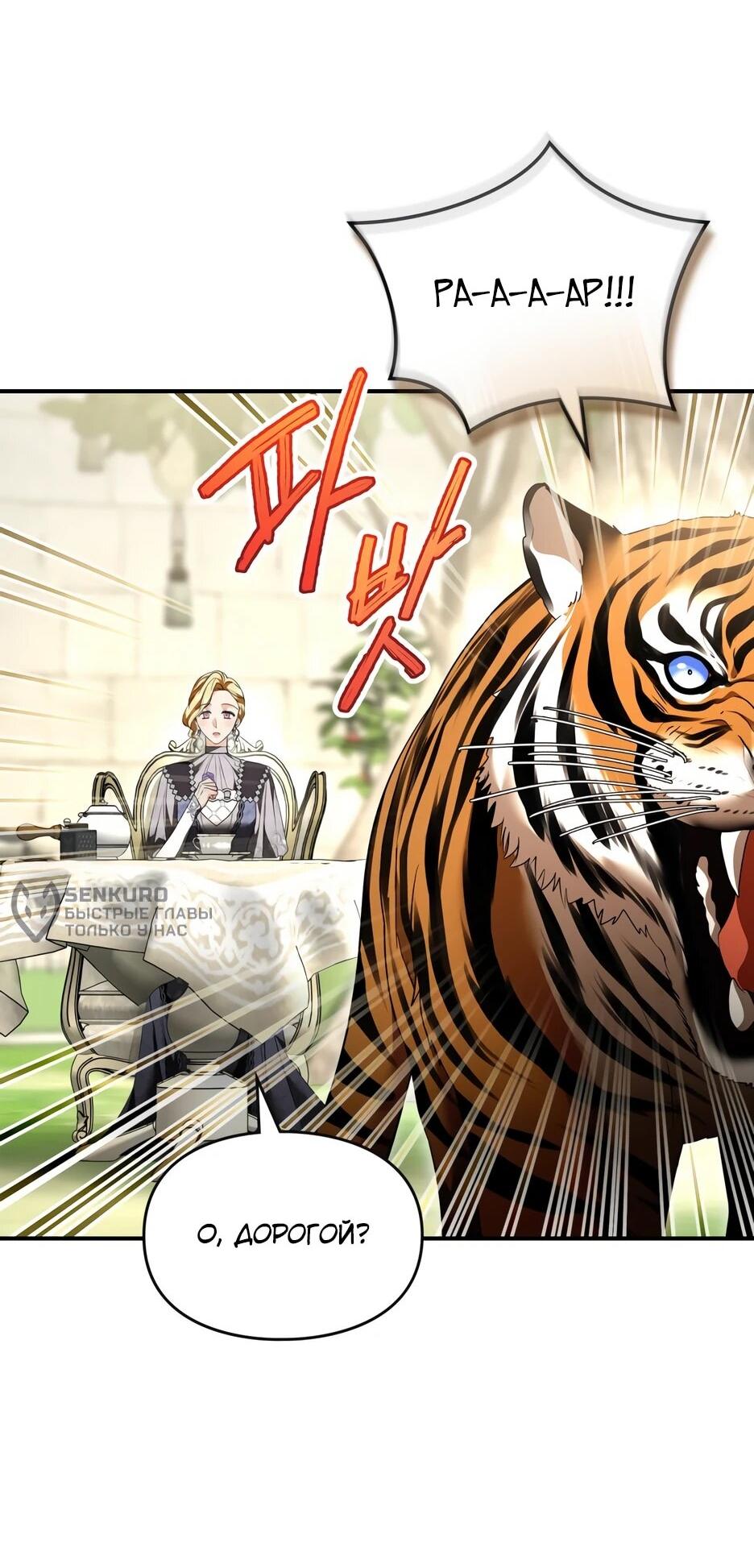 Манга Я стала бурундуком, что спасёт злодея! - Глава 60 Страница 9