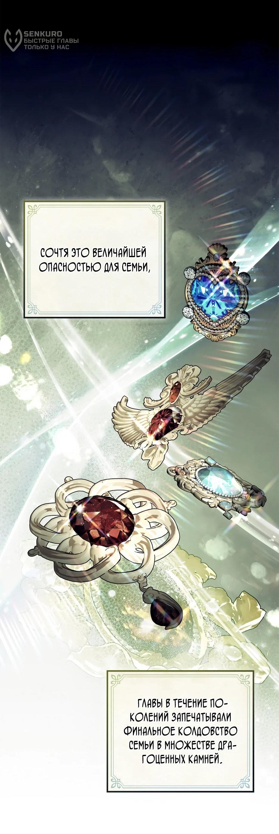 Манга Я стала бурундуком, что спасёт злодея! - Глава 60 Страница 56