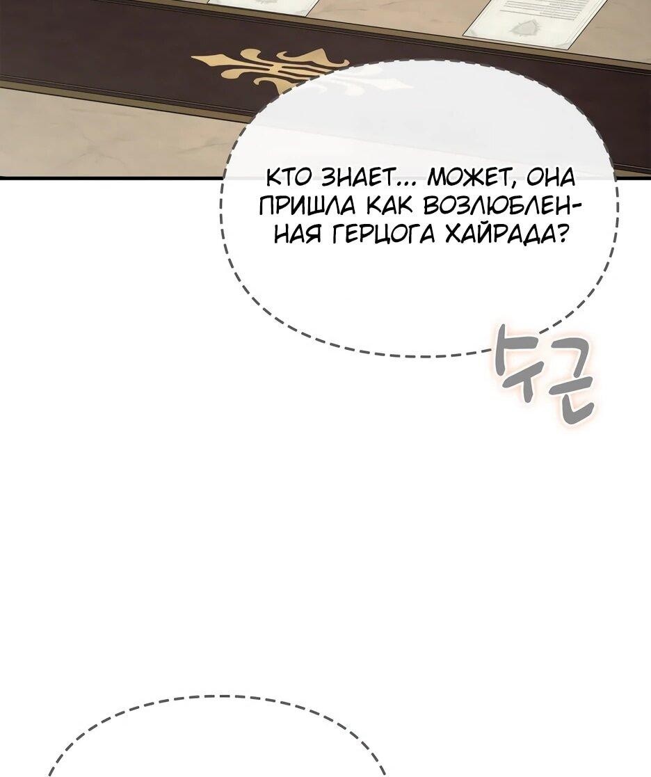 Манга Я стала бурундуком, что спасёт злодея! - Глава 60 Страница 22