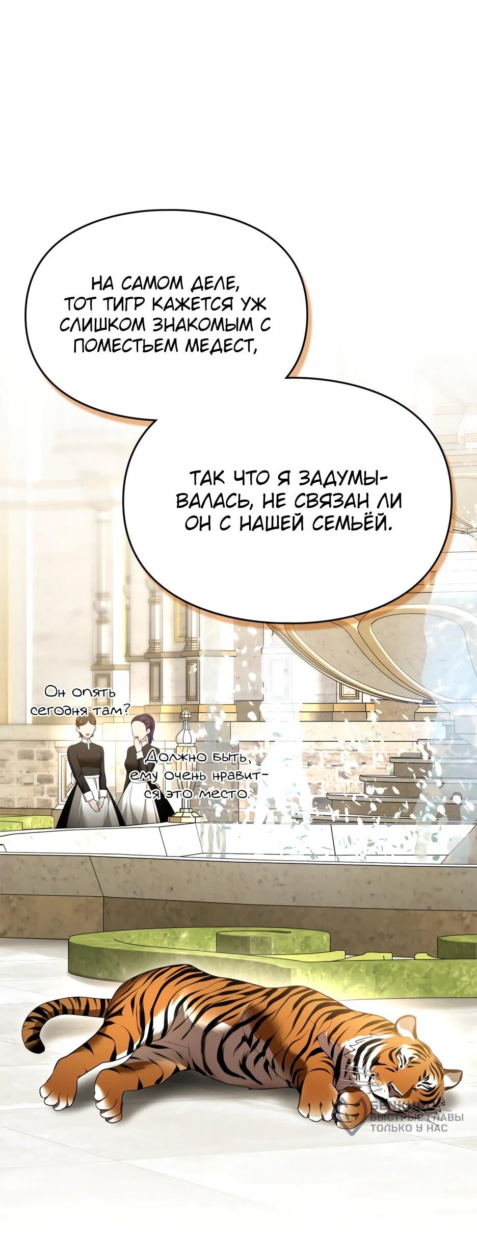 Манга Я стала бурундуком, что спасёт злодея! - Глава 60 Страница 33