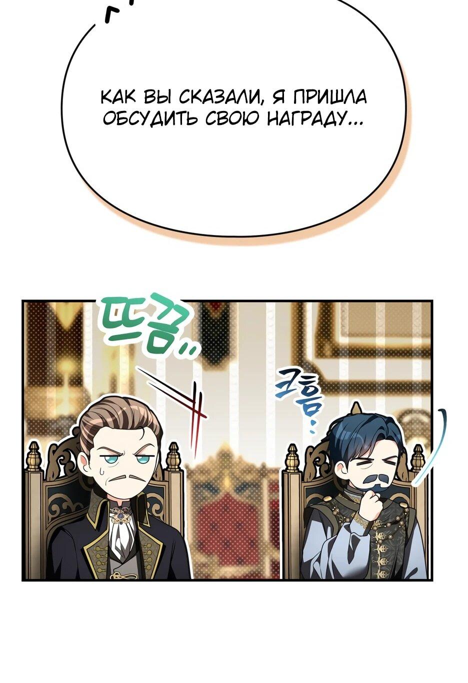 Манга Я стала бурундуком, что спасёт злодея! - Глава 60 Страница 27