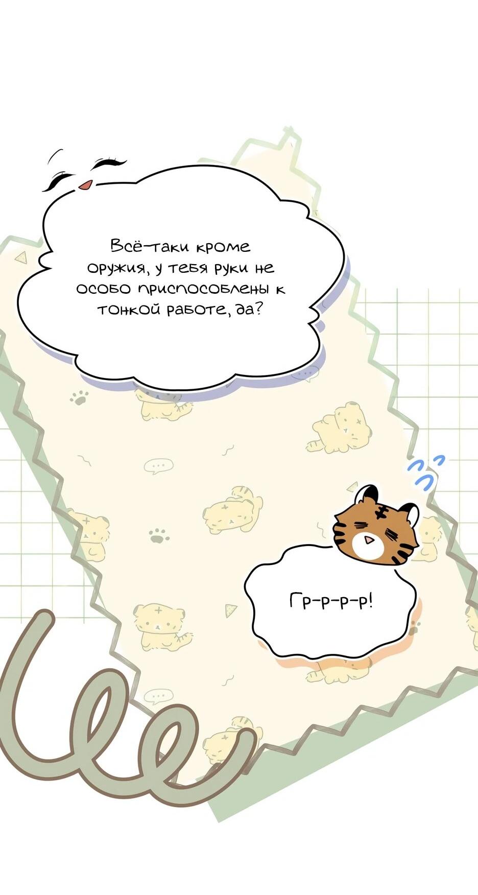 Манга Я стала бурундуком, что спасёт злодея! - Глава 60 Страница 4