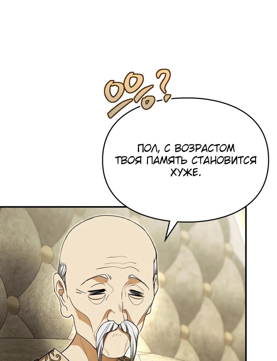 Манга Я стала бурундуком, что спасёт злодея! - Глава 60 Страница 68