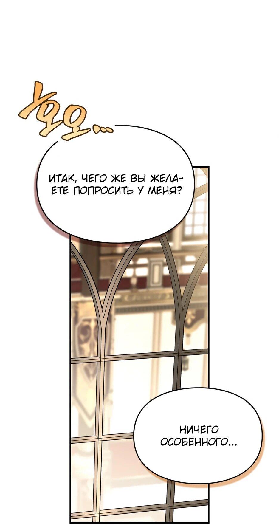 Манга Я стала бурундуком, что спасёт злодея! - Глава 60 Страница 32