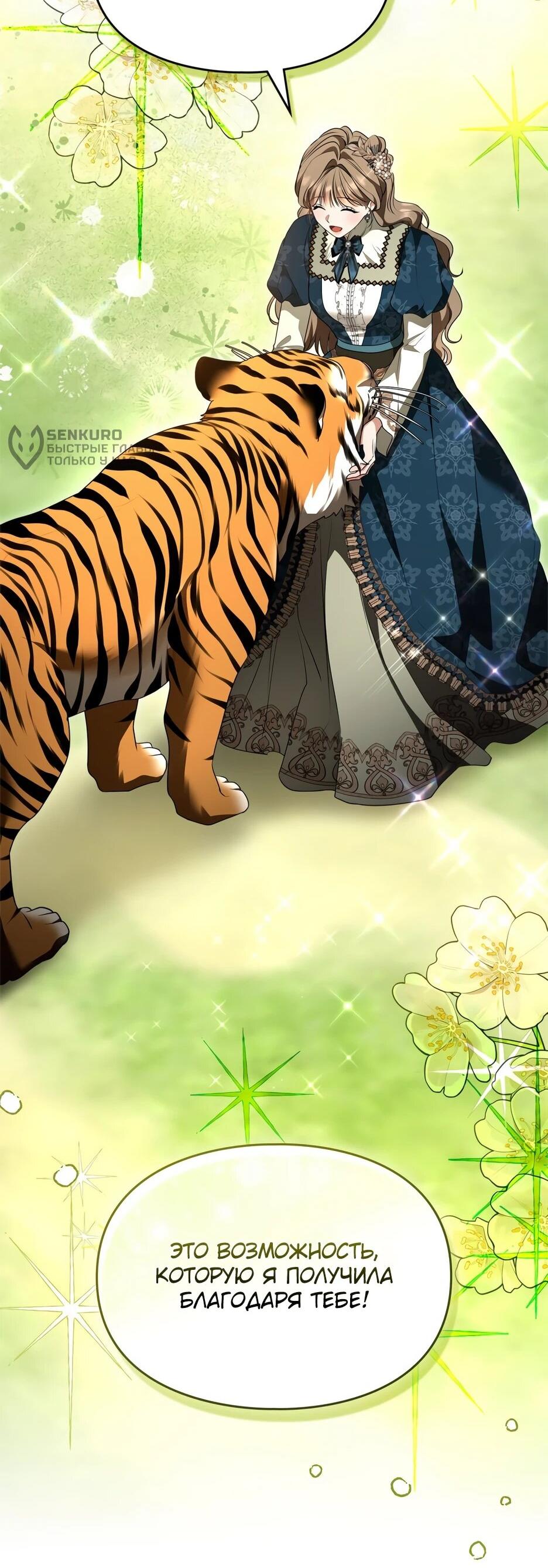 Манга Я стала бурундуком, что спасёт злодея! - Глава 60 Страница 17