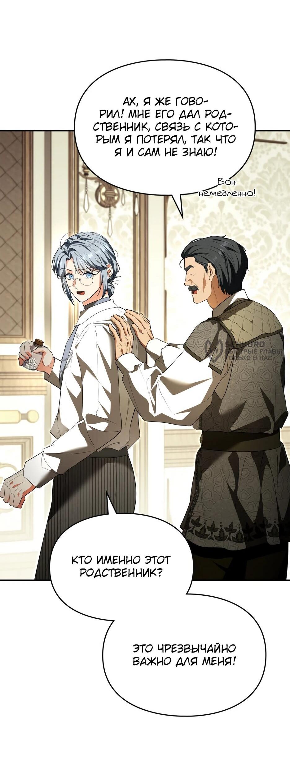 Манга Я стала бурундуком, что спасёт злодея! - Глава 60 Страница 66