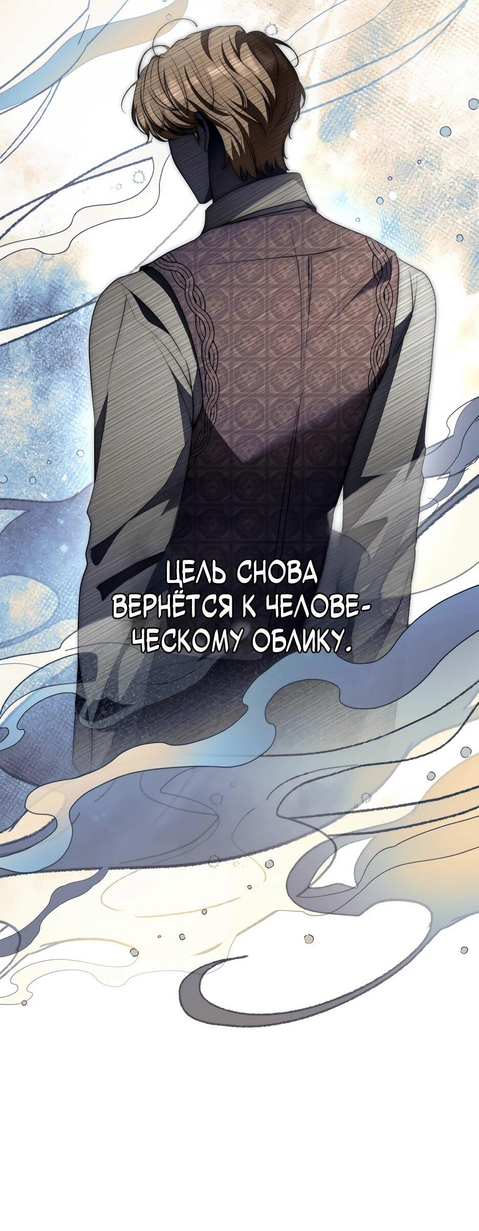 Манга Я стала бурундуком, что спасёт злодея! - Глава 60 Страница 60