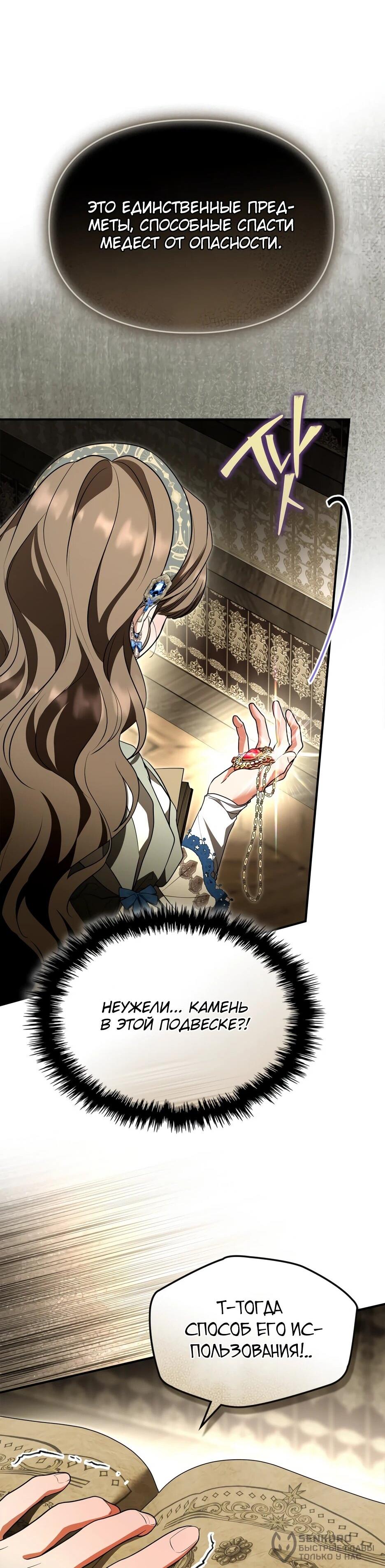 Манга Я стала бурундуком, что спасёт злодея! - Глава 60 Страница 58