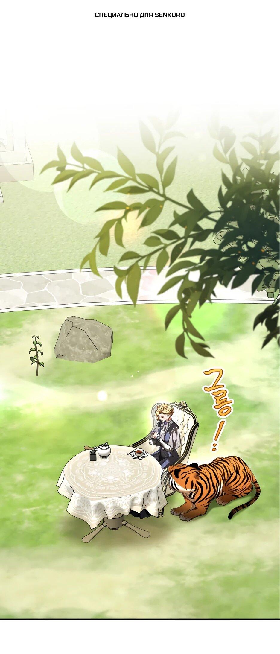 Манга Я стала бурундуком, что спасёт злодея! - Глава 60 Страница 1