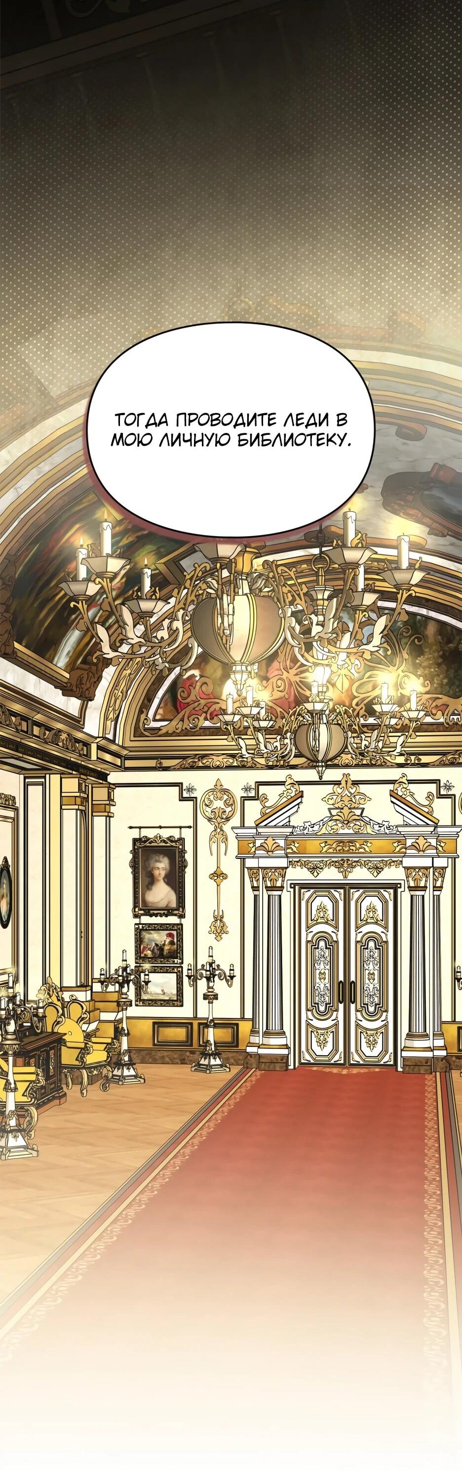 Манга Я стала бурундуком, что спасёт злодея! - Глава 60 Страница 38