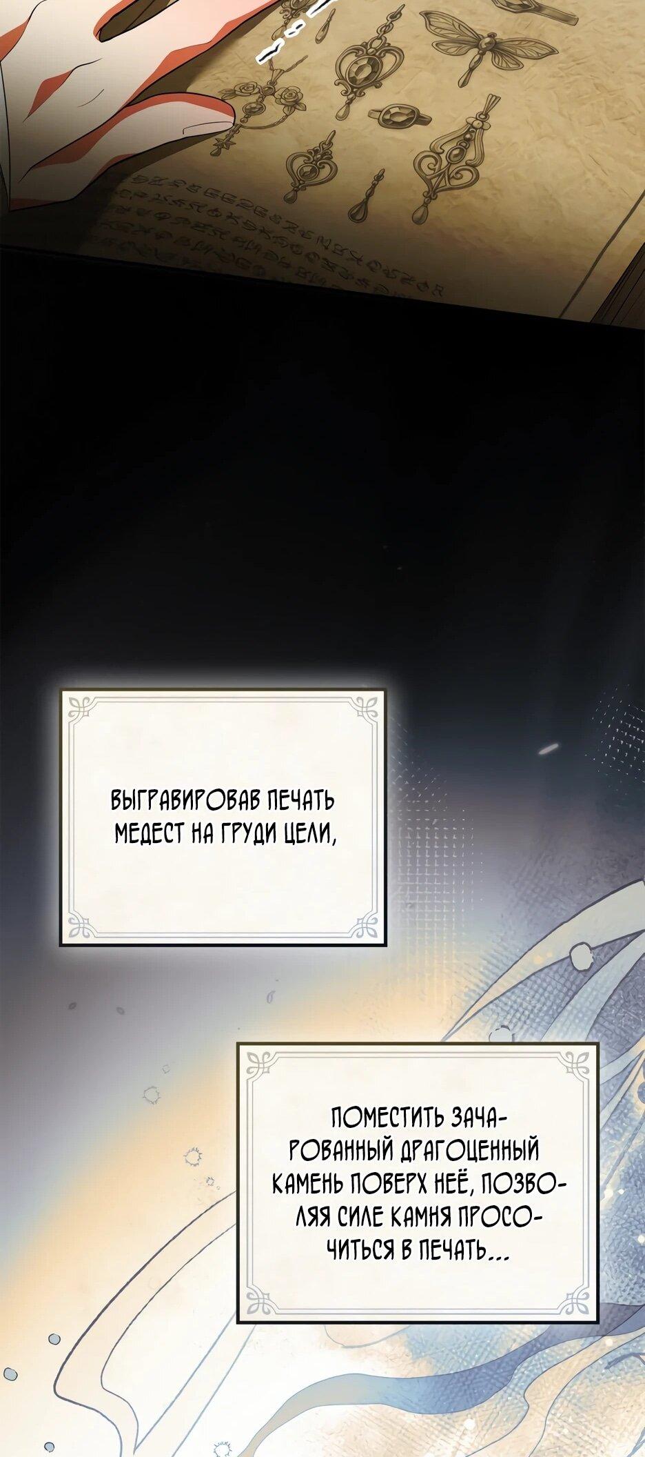 Манга Я стала бурундуком, что спасёт злодея! - Глава 60 Страница 59