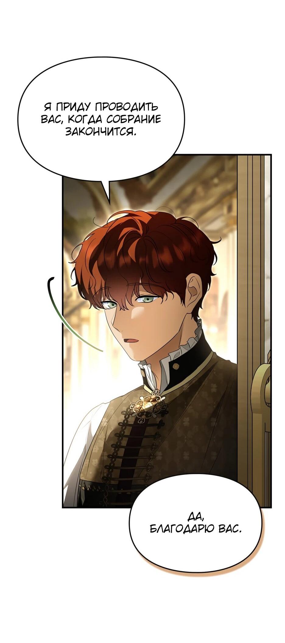 Манга Я стала бурундуком, что спасёт злодея! - Глава 60 Страница 42