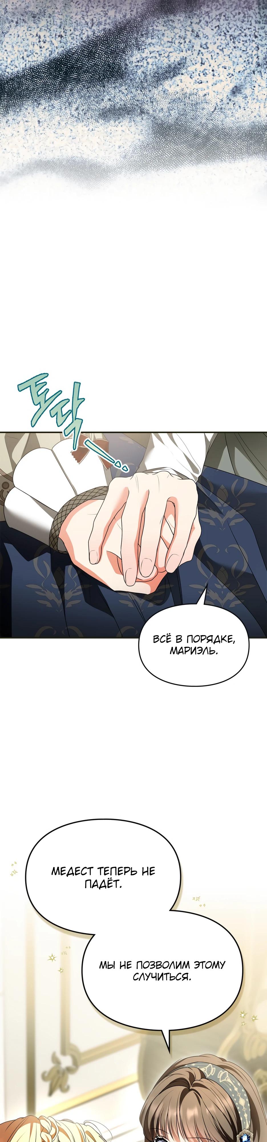 Манга Я стала бурундуком, что спасёт злодея! - Глава 61 Страница 28