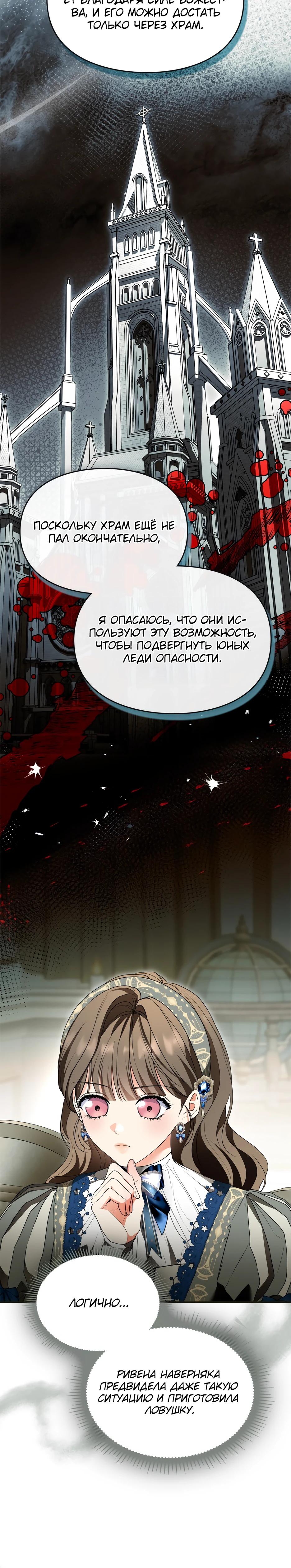 Манга Я стала бурундуком, что спасёт злодея! - Глава 61 Страница 31