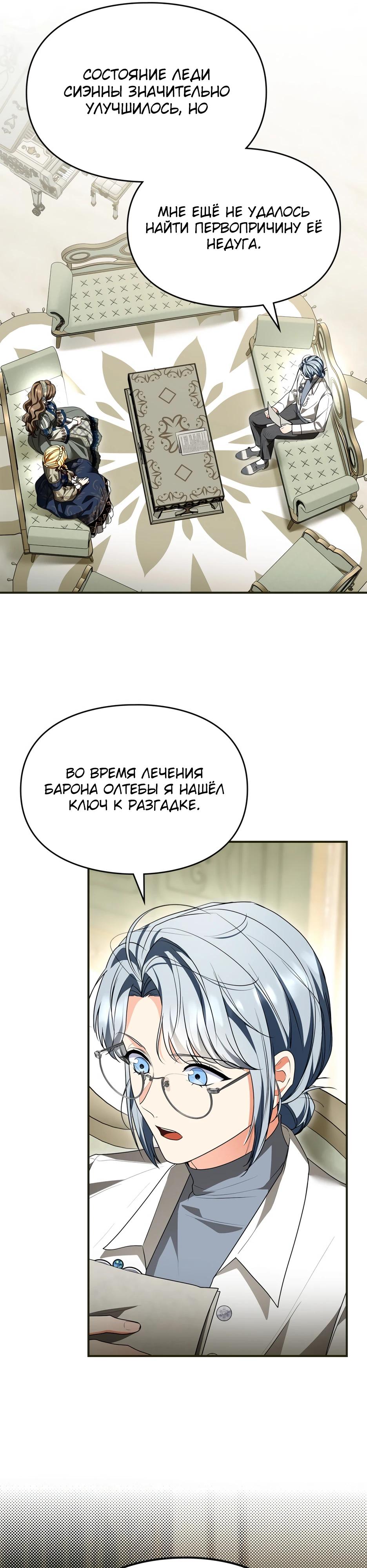 Манга Я стала бурундуком, что спасёт злодея! - Глава 61 Страница 20