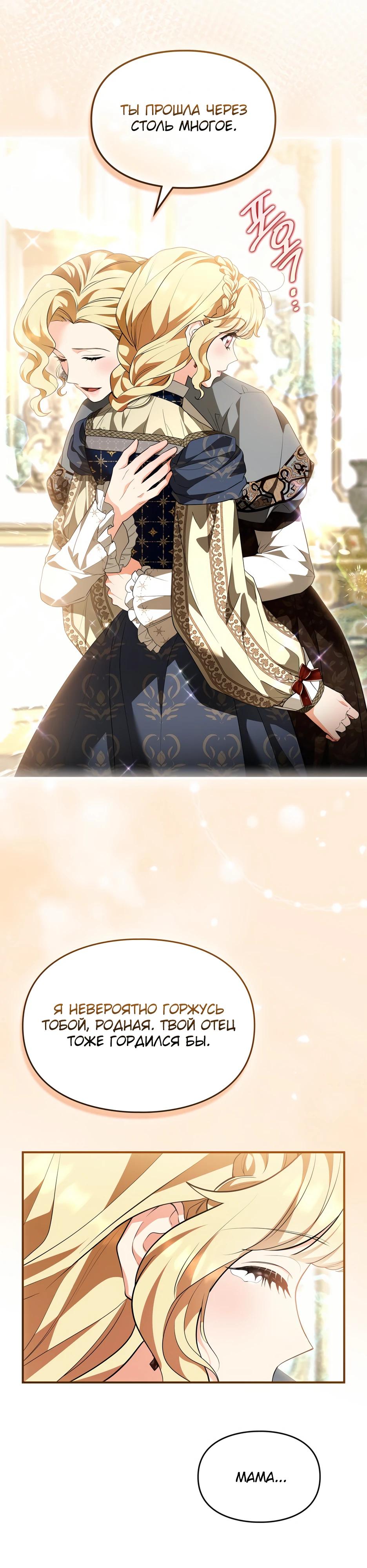 Манга Я стала бурундуком, что спасёт злодея! - Глава 61 Страница 12