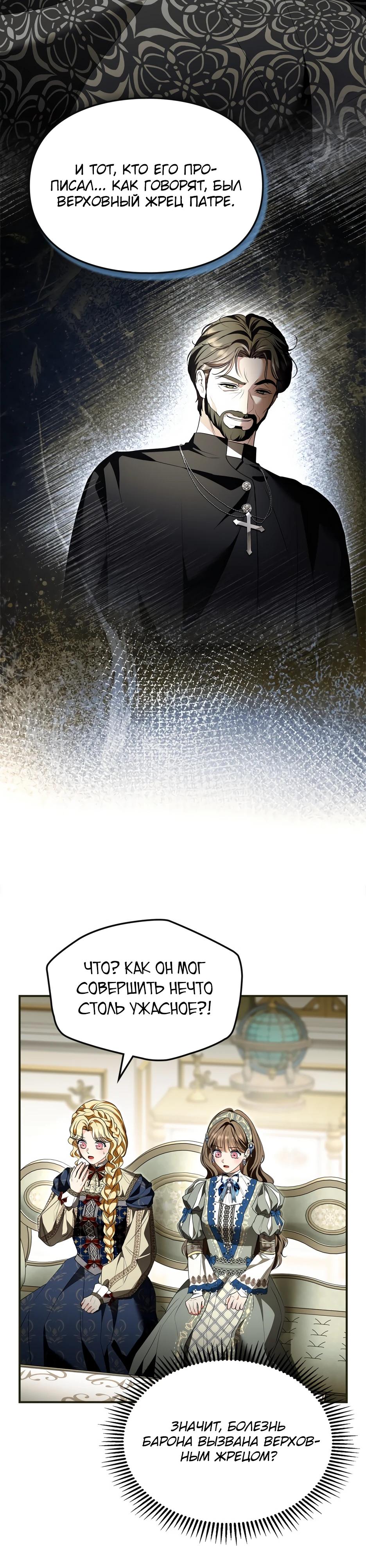 Манга Я стала бурундуком, что спасёт злодея! - Глава 61 Страница 24