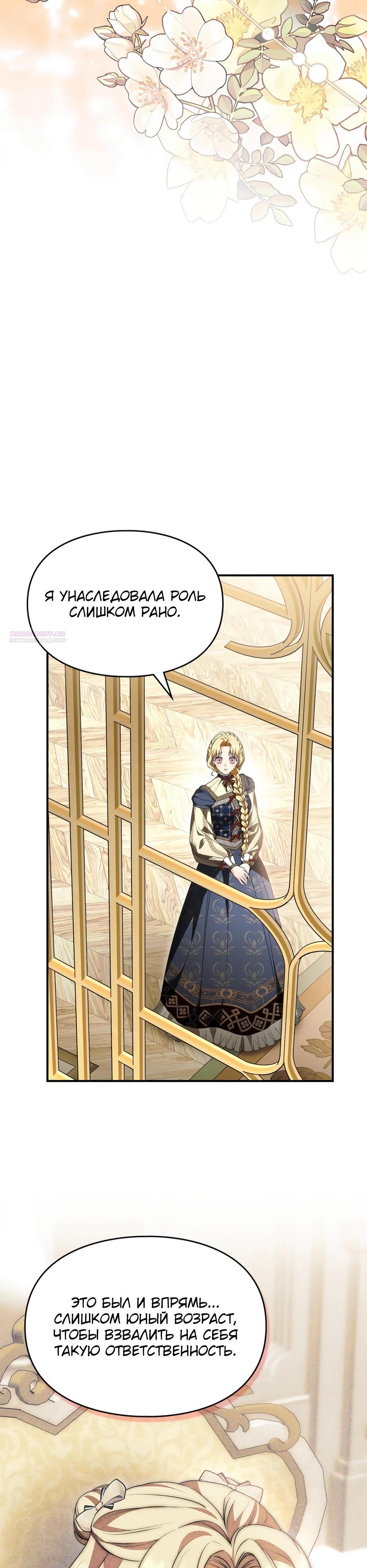 Манга Я стала бурундуком, что спасёт злодея! - Глава 61 Страница 6