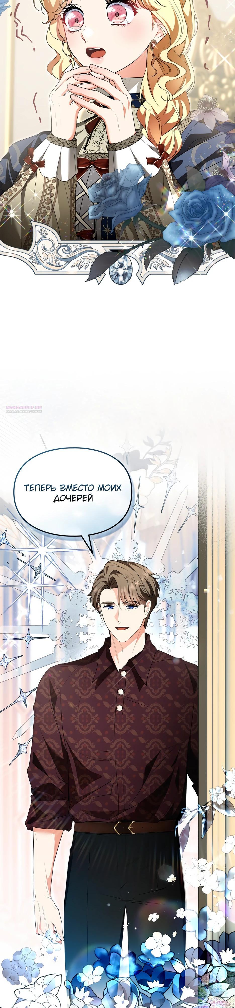 Манга Я стала бурундуком, что спасёт злодея! - Глава 61 Страница 34