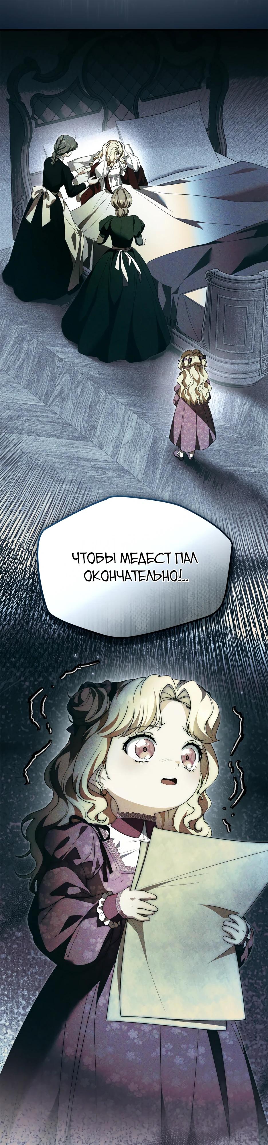 Манга Я стала бурундуком, что спасёт злодея! - Глава 61 Страница 27