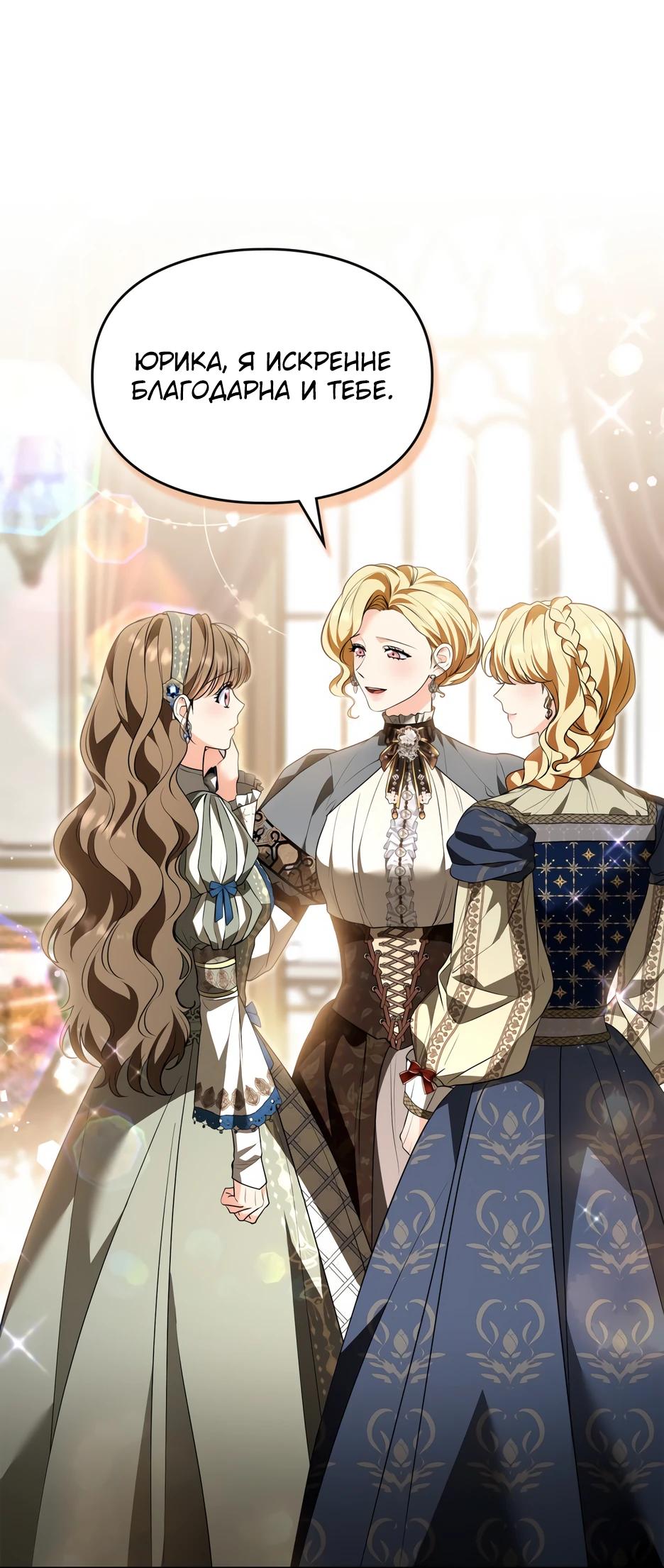 Манга Я стала бурундуком, что спасёт злодея! - Глава 61 Страница 13