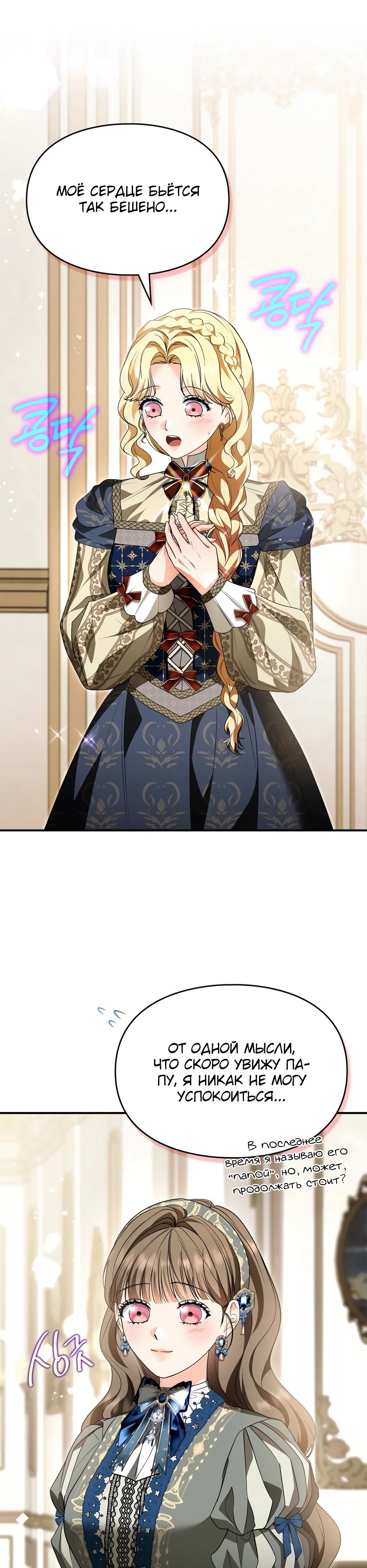 Манга Я стала бурундуком, что спасёт злодея! - Глава 61 Страница 17