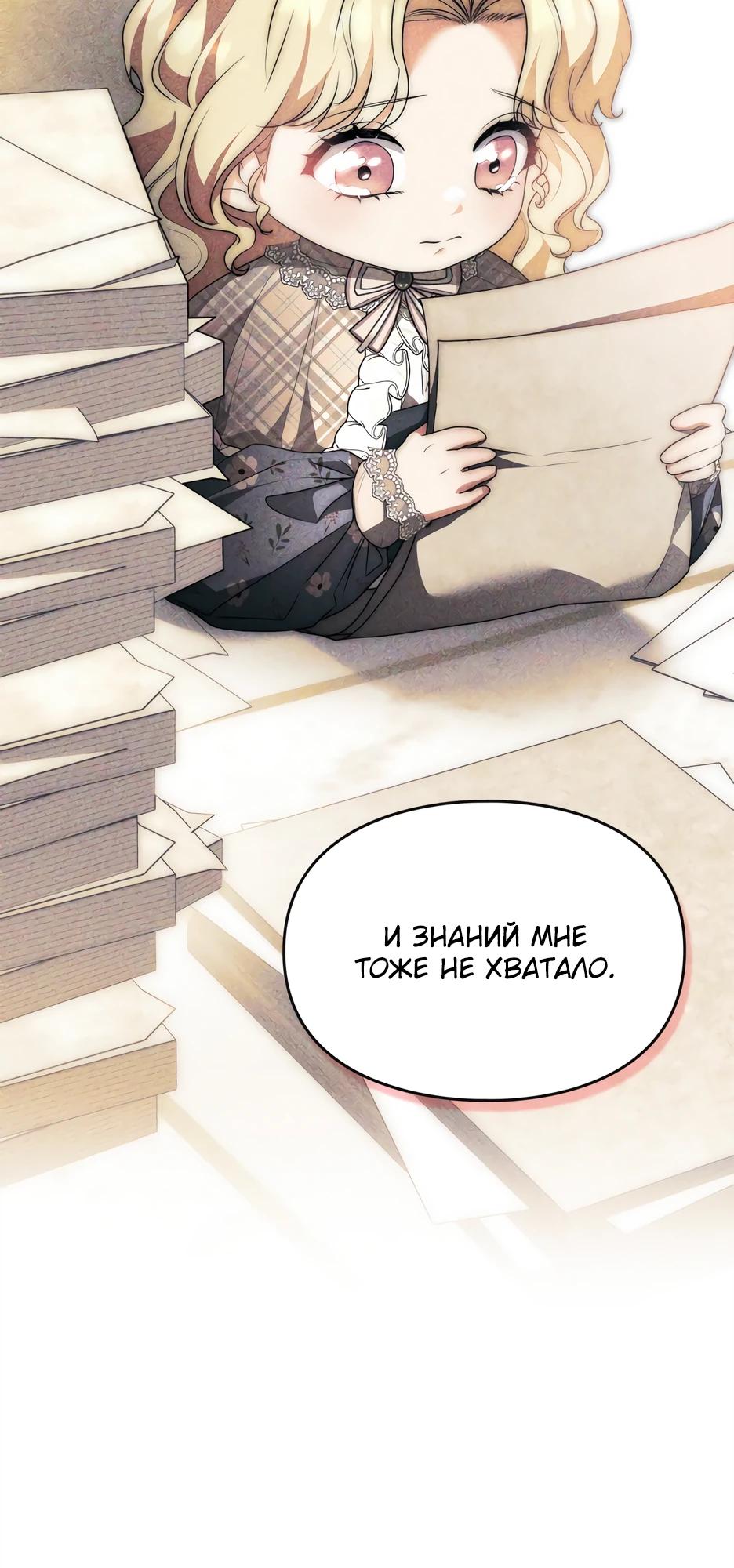 Манга Я стала бурундуком, что спасёт злодея! - Глава 61 Страница 7