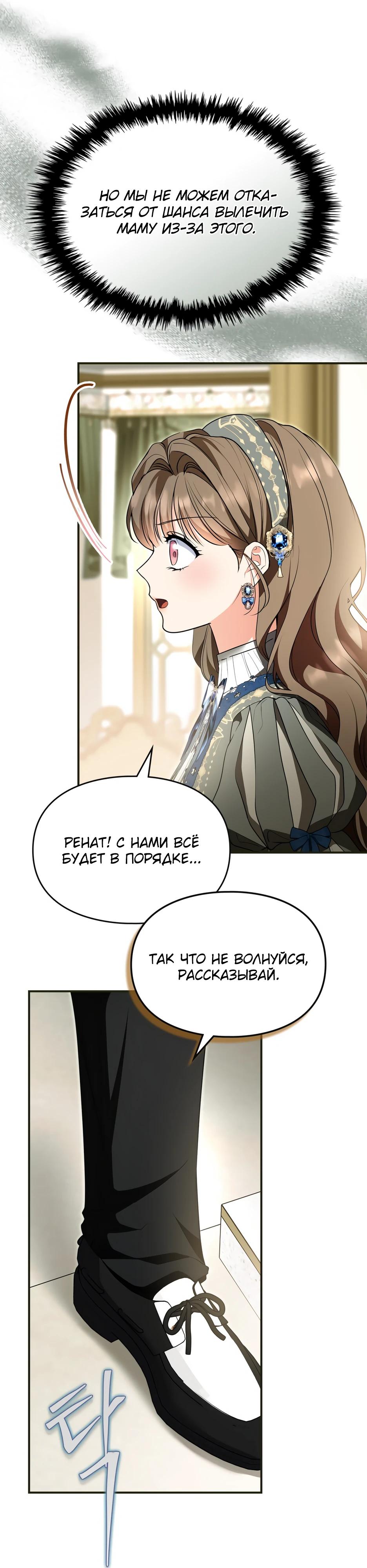 Манга Я стала бурундуком, что спасёт злодея! - Глава 61 Страница 32