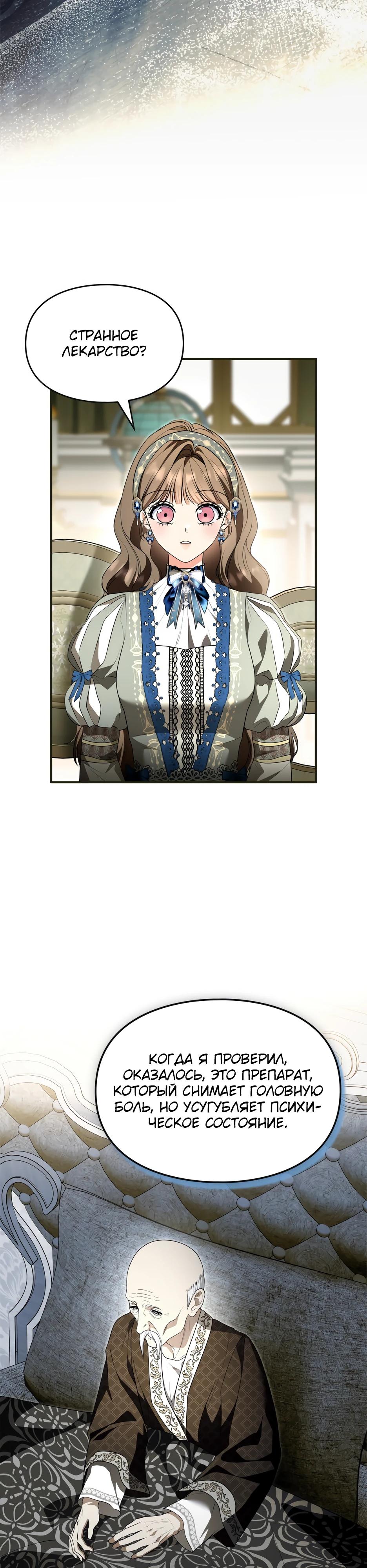 Манга Я стала бурундуком, что спасёт злодея! - Глава 61 Страница 23