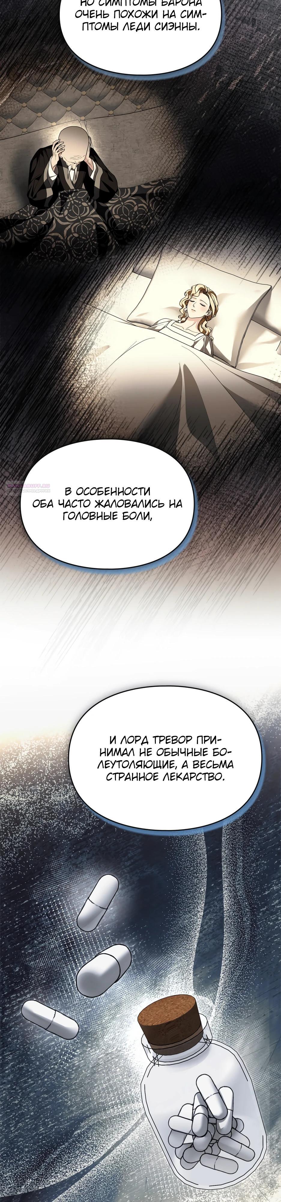 Манга Я стала бурундуком, что спасёт злодея! - Глава 61 Страница 22