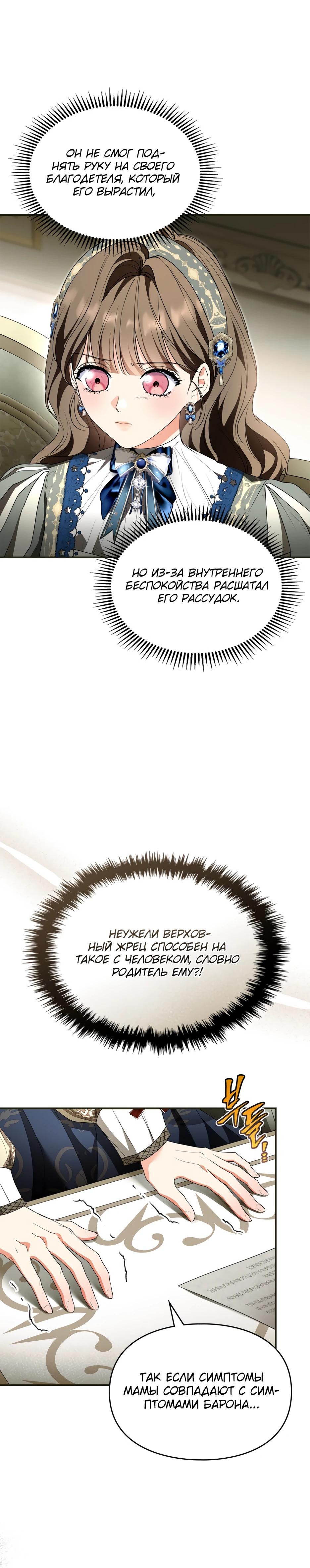 Манга Я стала бурундуком, что спасёт злодея! - Глава 61 Страница 25