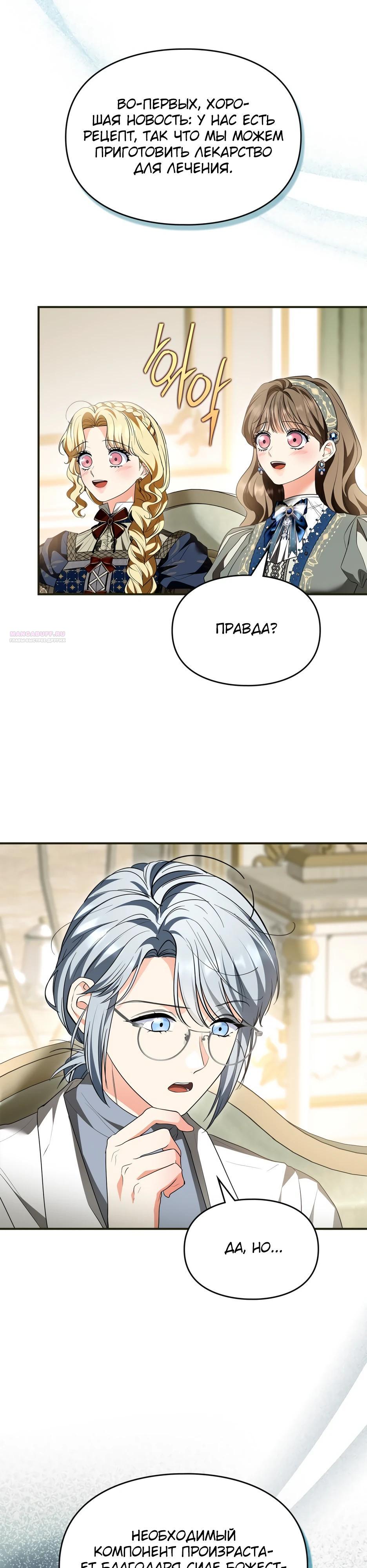 Манга Я стала бурундуком, что спасёт злодея! - Глава 61 Страница 30