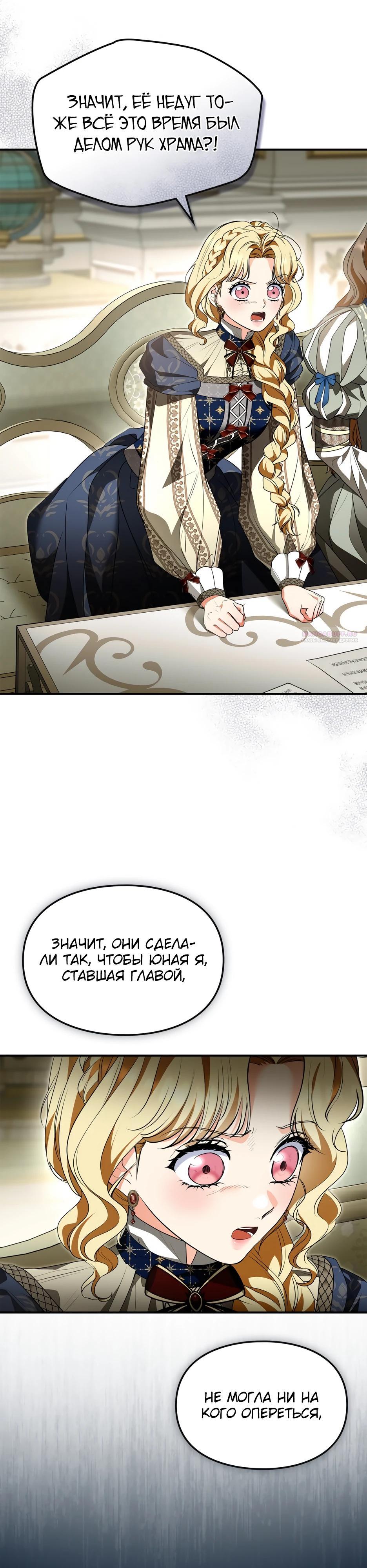 Манга Я стала бурундуком, что спасёт злодея! - Глава 61 Страница 26