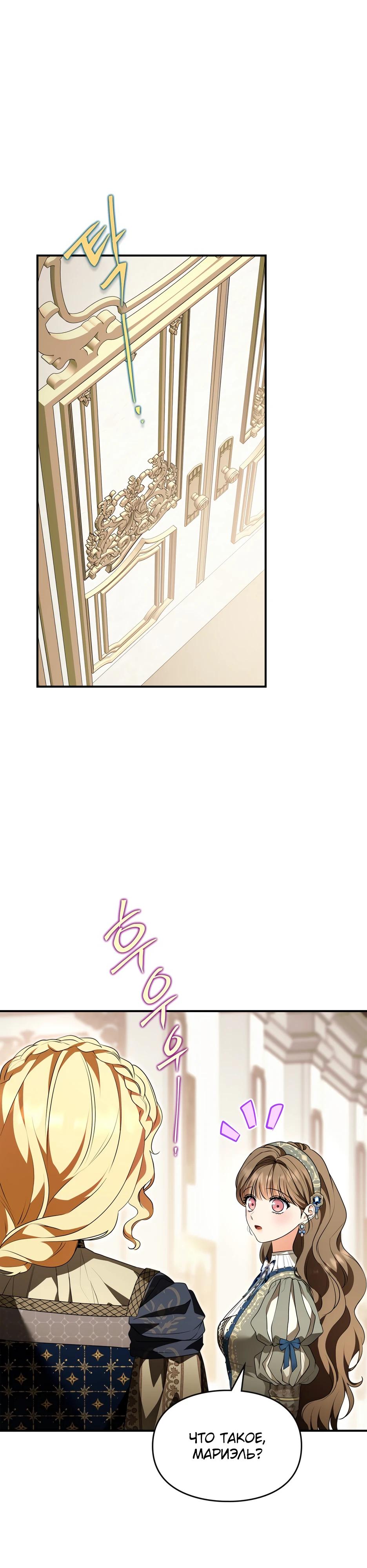 Манга Я стала бурундуком, что спасёт злодея! - Глава 61 Страница 16