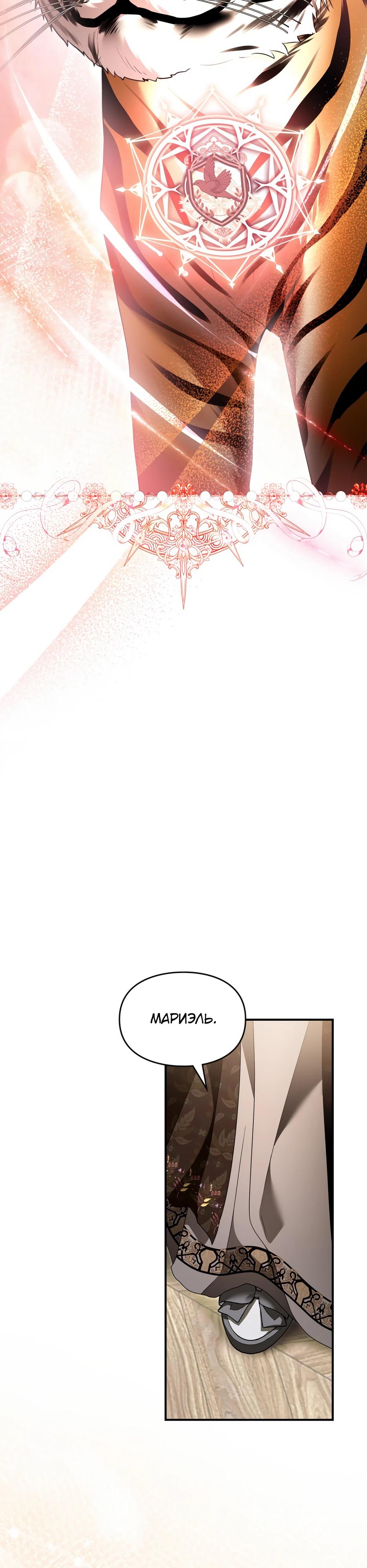 Манга Я стала бурундуком, что спасёт злодея! - Глава 61 Страница 11