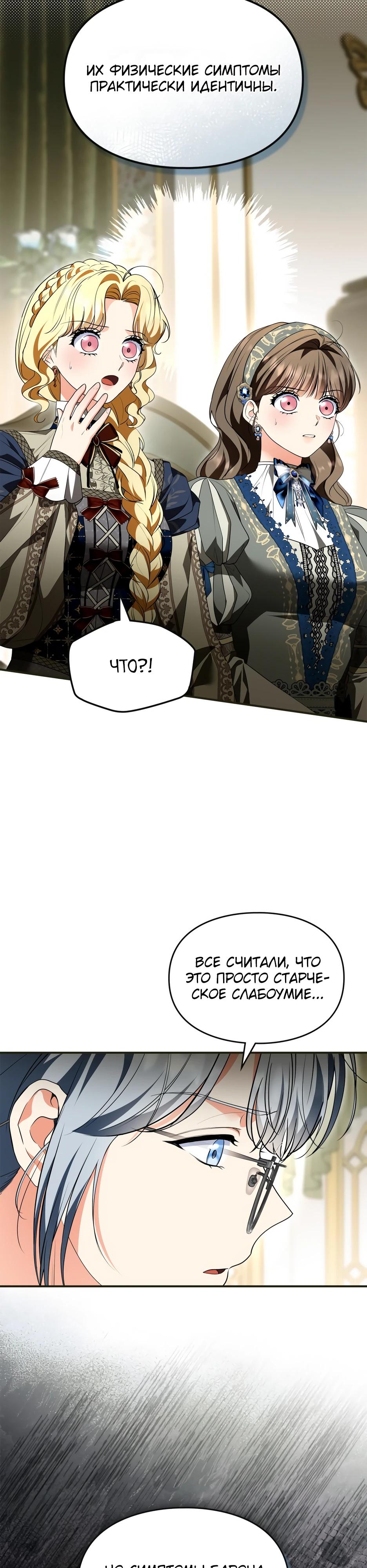 Манга Я стала бурундуком, что спасёт злодея! - Глава 61 Страница 21